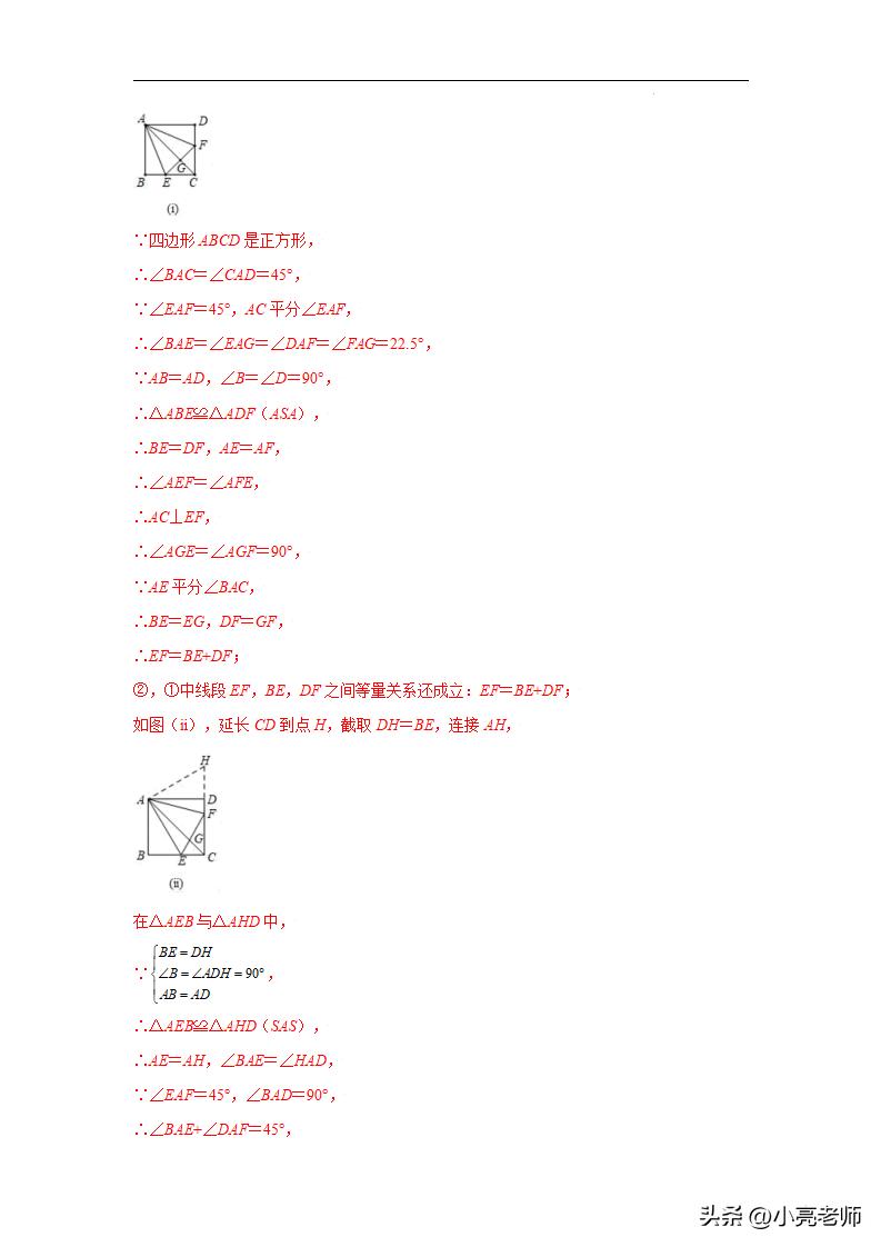 专题4.41相似三角形几何模型-半角(专项练习)插图17 专题4.41相似三角形几何模型-半角(专项练习)
