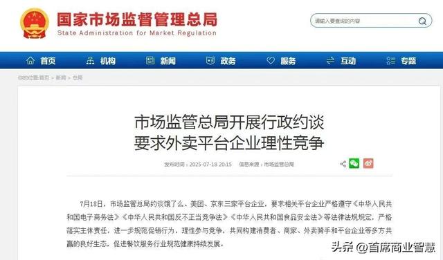 监管部门出手！一男子因外卖大战被送医，外卖三巨头“摊上事了”