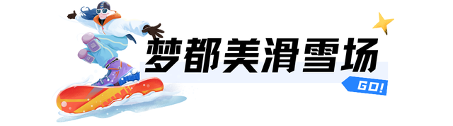 冬赴延吉，来一场冰雪运动的畅快之旅