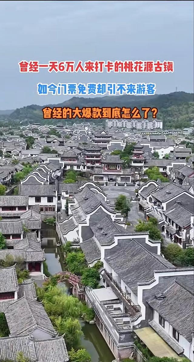 湖南桃花源古镇以往的人气，难道一去不复返了吗