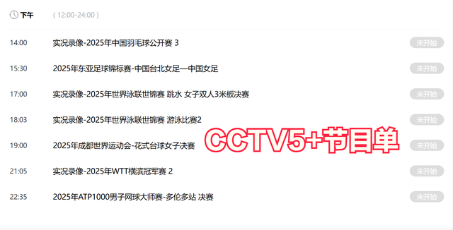 今晚19:30中央五套直播节目表:CCTV5 CCTV5+节目赛事单 男篮亚洲杯