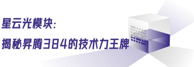 无光不AI：AI算力，向光而逐