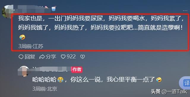 笑不活了！网友吐槽带孩子旅游简直犹如灾难，一看评论区真相了！