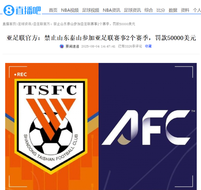官方！中国球队罕见违规，遭亚足联重罚：禁赛2年，退还574万奖金