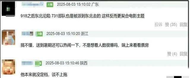 吃相太难看！央媒官宣《731》定档不到2小时，令人恶心的一幕上演