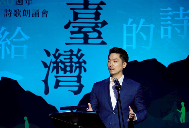 蒋万安出席台湾光复80周年诗歌朗诵会