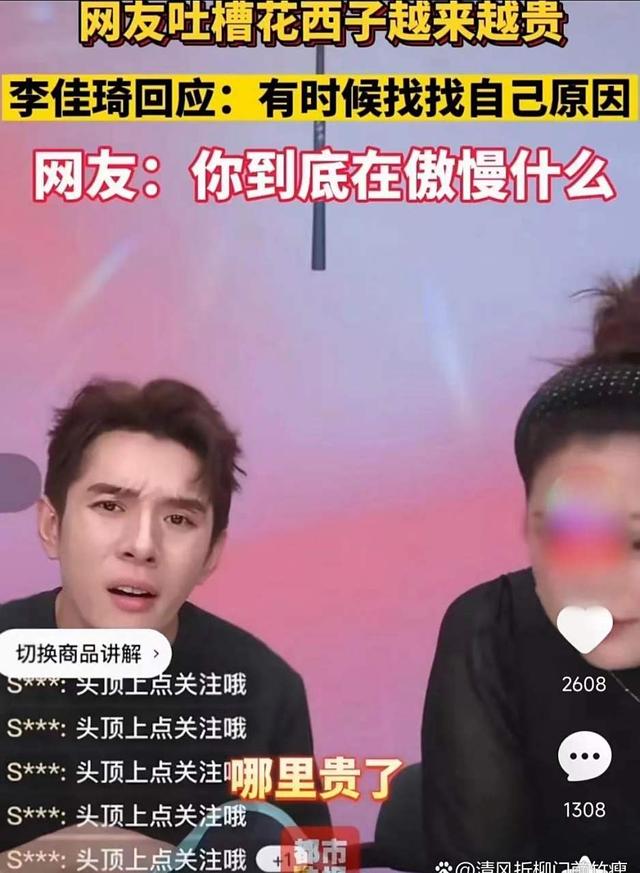 李佳琦带货被狂喷！电商平台乱象震惊世人！双11到底带给我们什么