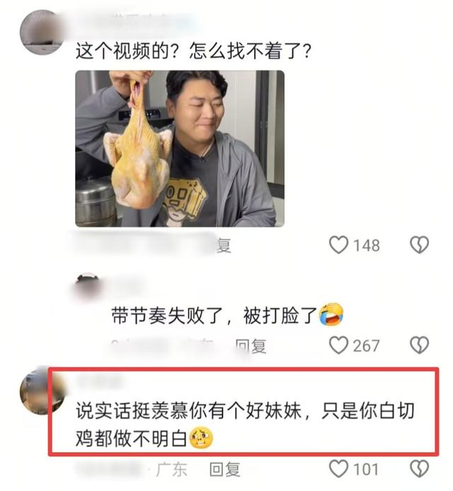全进华白切鸡风波后续！舆论反转，本人被骂到删视频，全妹受牵连