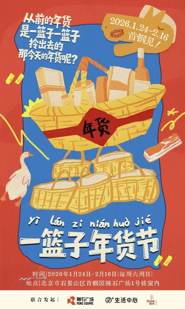 好「事」马上到!快来石景山解锁马年第一波好运→