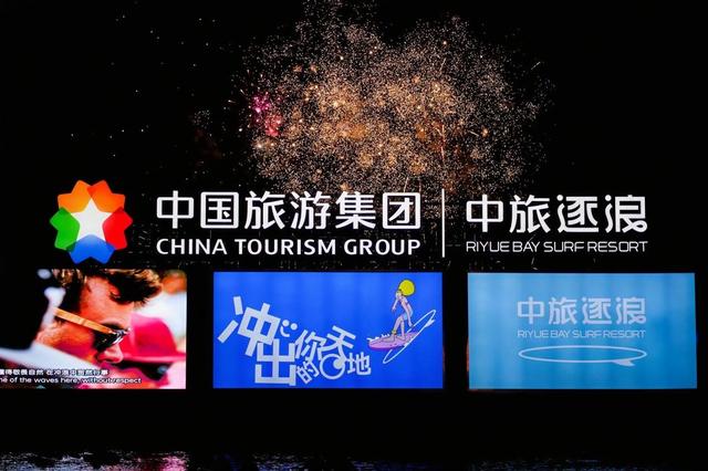 勇立潮头 逐浪共生丨中旅逐浪度假区开业，重塑海洋旅游新标杆