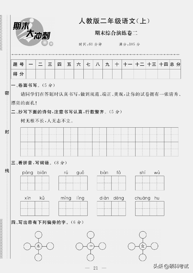 二年级语文上册《期末综合演练卷》5套，附答案