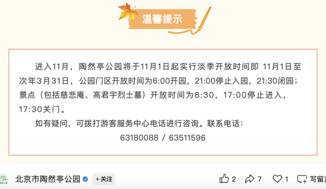 11月起，北京多个景点开放时间调整