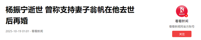 翁帆相伴21年，杨振宁去世后，继子杨光诺一句感谢话让她口碑暴涨
