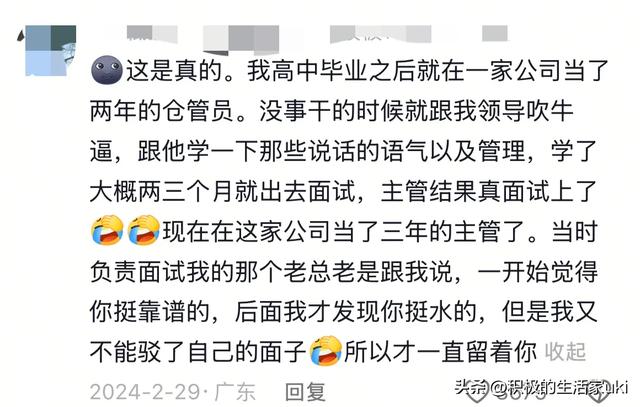 找工作不要唯唯诺诺！评论区诠释了什么叫出门在外身份是自己给的