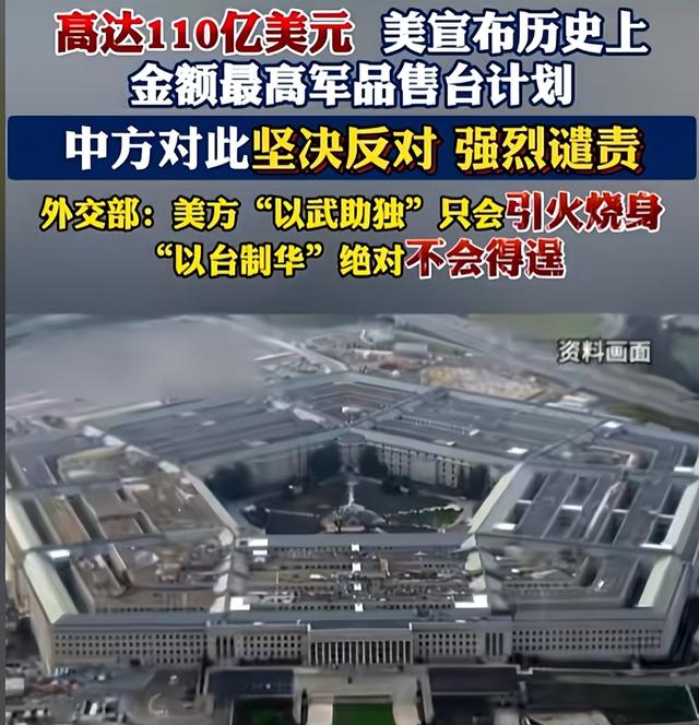 台海局势升级！福建舰首过台湾海峡，24小时内，美国启动对台军售