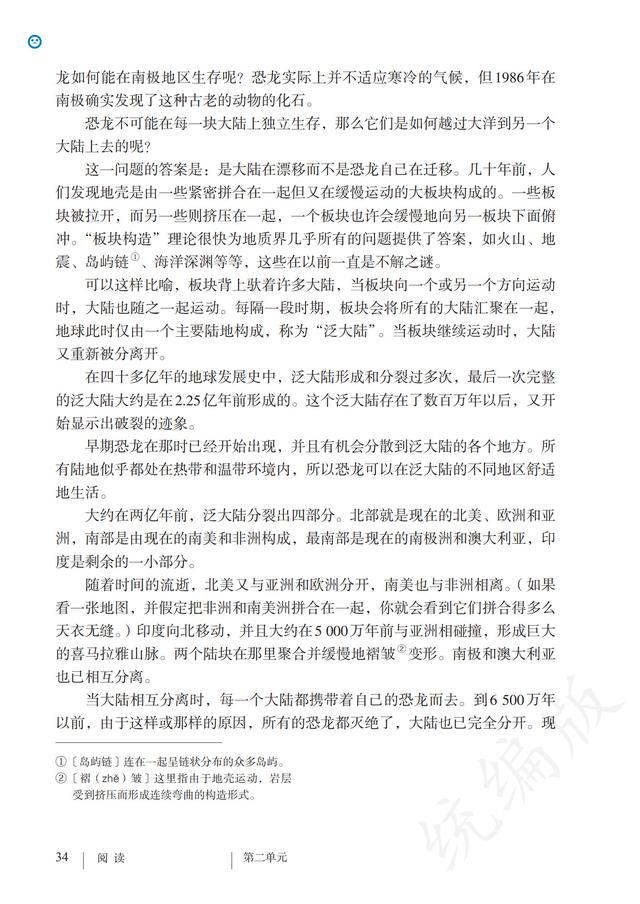 人教版·语文八年级下册电子课本，完整电子版，可收藏可直接打印
