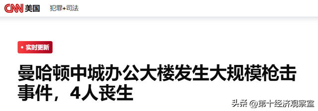 纽约曼哈顿发生25年来最大枪击案