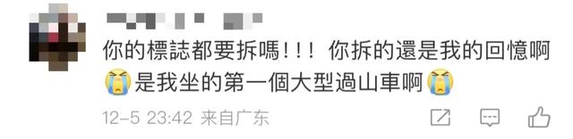 太突然，即将拆除！很多东莞人去过这里！