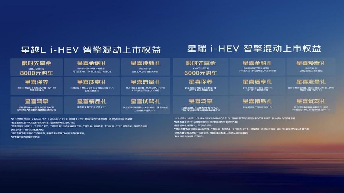 智擎星城 领势前行 吉利中国星 i-HEV 智擎混动湖南车展正式上市