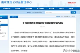 南京公积金发布新政！涉及安徽四市图片