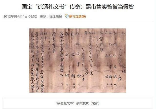 由于保存太好，字迹太“现代”，它最初被判为赝品，现成一级文物
