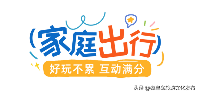 秦皇岛渔田七里海度假区暑假首刷必看！全天游玩攻略已备好，放心冲！