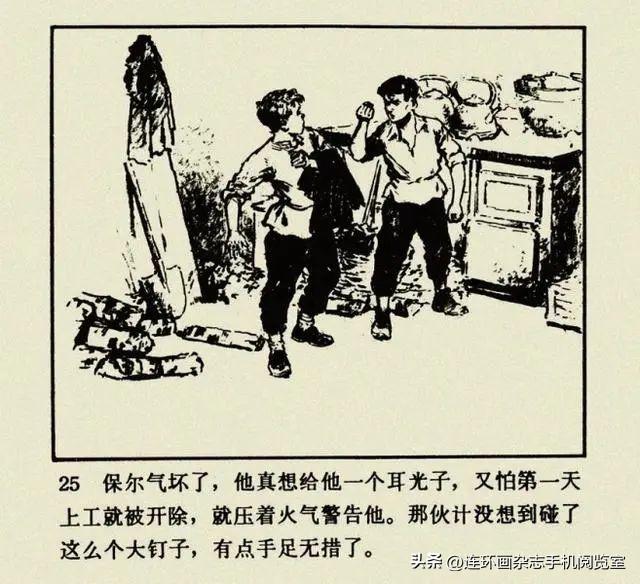 连环画《钢铁是怎样炼成的》01