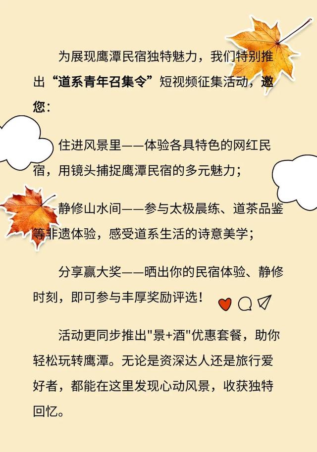 『宿说鹰潭』有奖征集｜国庆中秋假期，晒民宿体验赢惊喜大奖！【全球学子嘉游赣 奇绝鹰潭逍遥游】