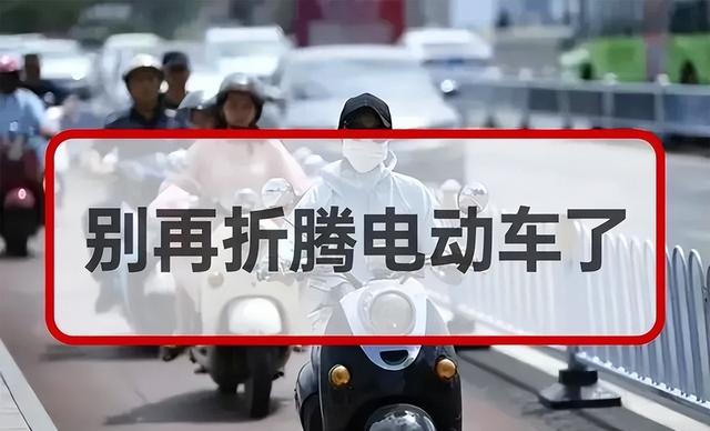央视再曝光：电自改限速狂飙80码，可跑不动的25码，不如解禁摩
