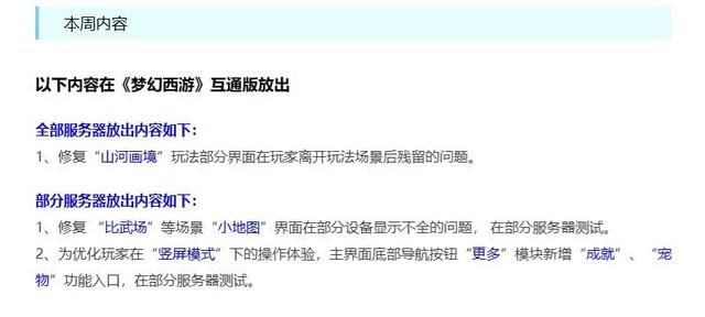 #梦幻西游电脑版#25年11月4日维护公告解读……
