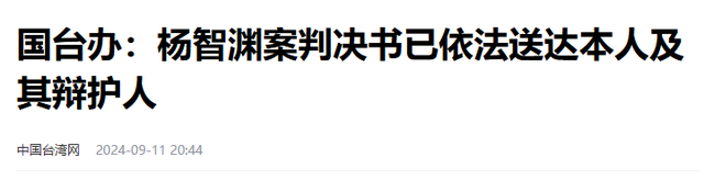 大快人心：“台独”头目终于被判重刑，台陆委急了，提出无理要求
