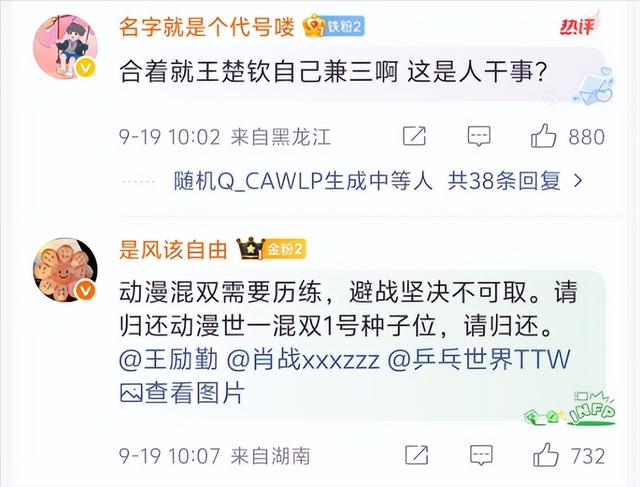 WTT北京大满贯外卡新鲜出炉 蒯曼跟林诗栋、王楚钦的球迷纷纷辣评