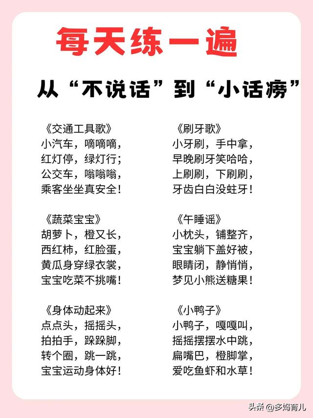 36首顺口溜，让宝宝从“不说话”变成“小话唠”