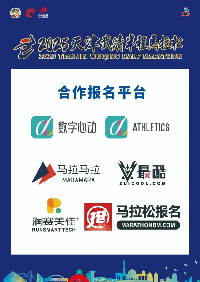 武清半程马拉松报名即将启动！