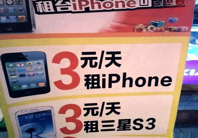 租手机可以省钱？平心而论，“坑和被坑”确实说不清楚！