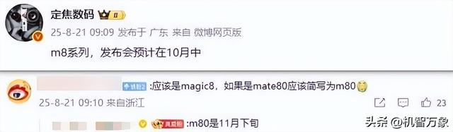 全系标配潜望镜和无线充，荣耀Magic8系列三机已三证齐全或10月见