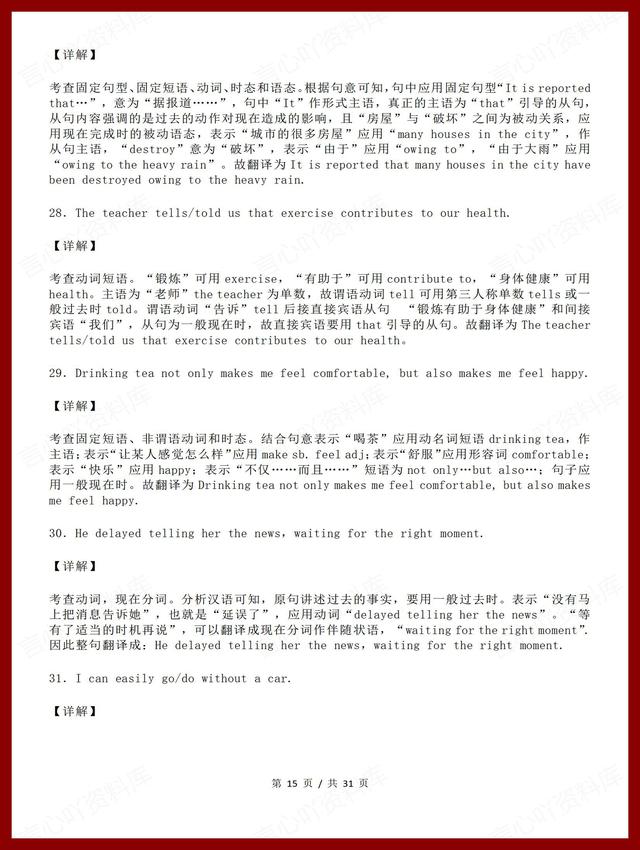 高中英语 | 高考英语专项复习100道汉译英整句翻译练习