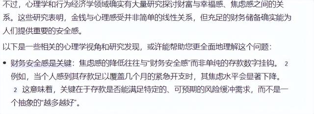 越存钱越焦虑，越花钱越空虚，余额不少仍不踏实？