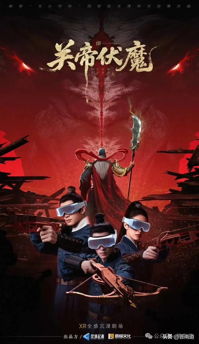 千古云长沉浸剧场—关帝伏魔XR全感互动电影横空出世