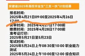 “三支一扶”最佳报名时间图片