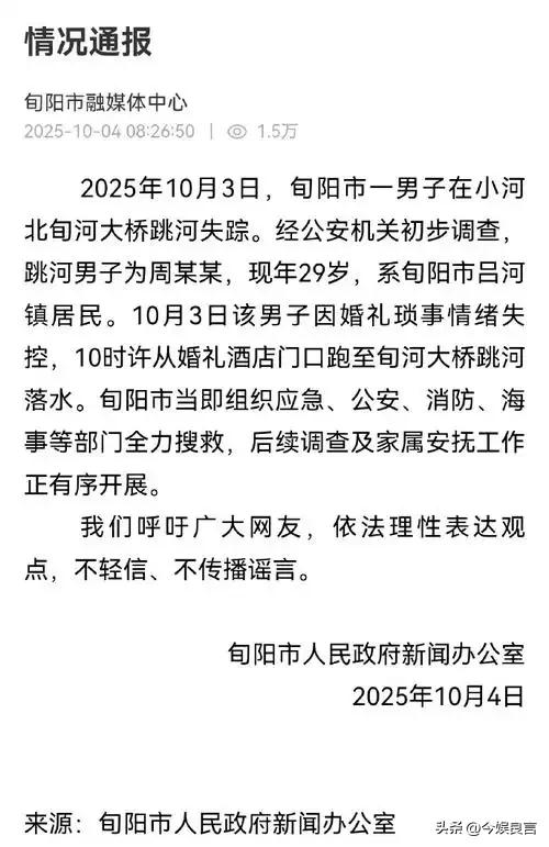 确认死亡！陕西新郎遗体被找到，身上穿喜服，女方：同意去看周某