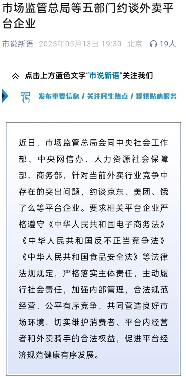 外卖大战玩到头了，饿了么、美团、京东被约谈，全剧终