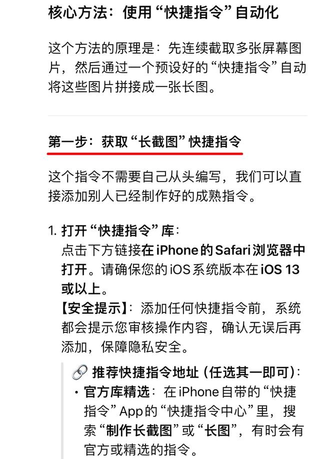 iPhone如何长截图？快捷指令一招搞定！