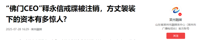 10年沉默，一朝反转！当年举报释永信的释延鲁，现在怎么样了？