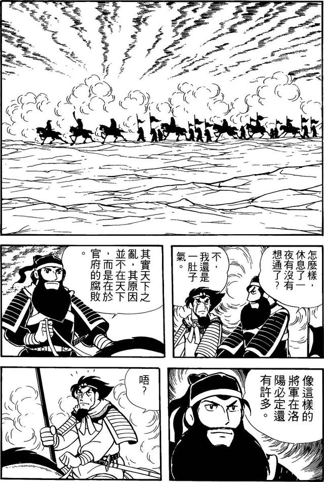 漫画 欣赏 - 三国志 02