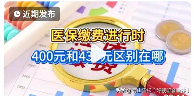 2026年度医保缴费已启动	，为什么不实施全国统一缴费标准？公平吗