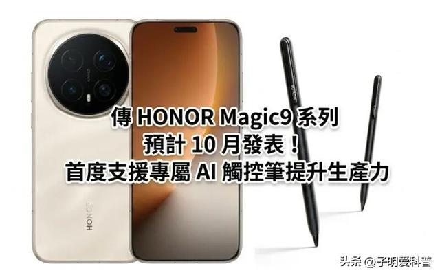 荣耀Magic9联名阿莱真上桌！影像逆天，华为苹果这次要慌了？