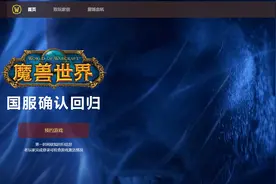 暴雪国服已在官网开启预约，手机需绑定战网账号，玩家预约流程一览图片