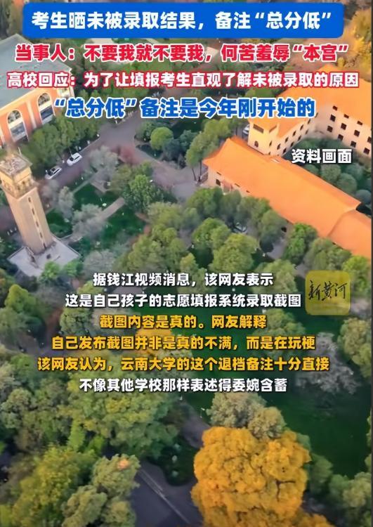 “不录取又何必羞辱我”！女孩被云南大学3字劝退，瞬间破防大哭