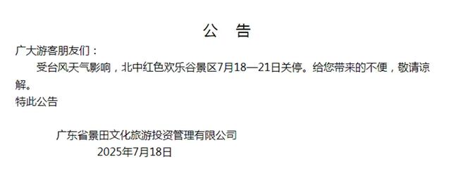 汕尾市多家景区发布闭园和跳岛游发布停航公告